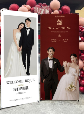 结婚大海报迎宾牌婚礼定制设计制作门口婚纱照展架易拉宝印刷打印