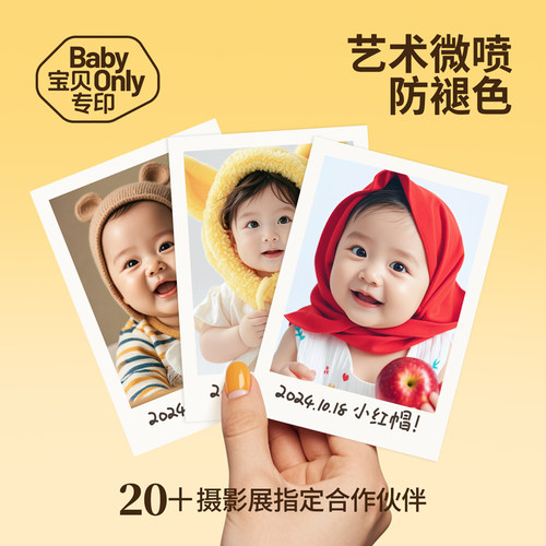宝宝照片冲印高清还原升级塑封