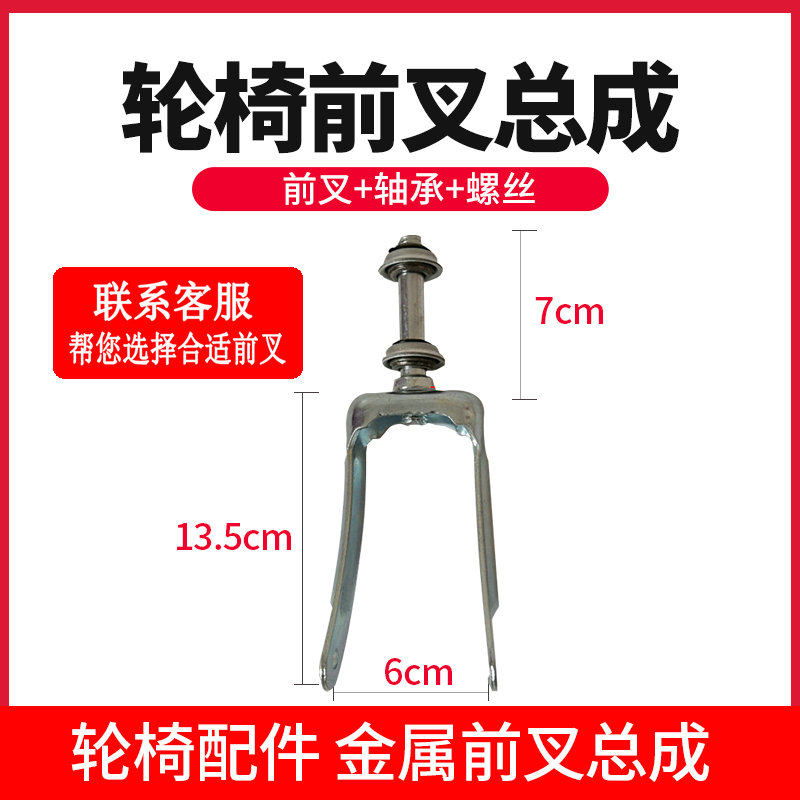 轮椅配件前叉适合7-8寸加厚钢制