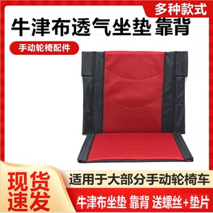 轮椅原装配件轮椅靠背牛津布老年人透气帆布座垫老人轮椅专用坐垫