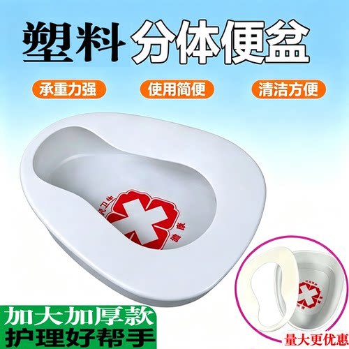医院塑料便盆男女老人孕产妇用