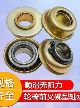 轮椅配件新款轴承前叉前轮支架万向碗形轴承立轴轴承转向轴承配件