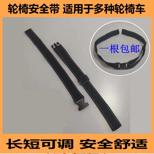 助行器轮椅安全带约束带