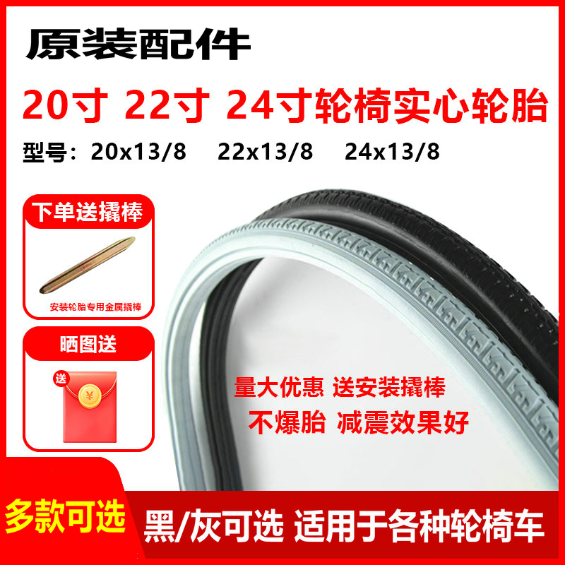 轮椅配件轮胎24寸22寸20外胎实心胎24x13/8后轮子免充气轮椅车胎