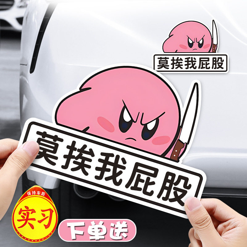 fiao靠噶近新手车贴卡通个性创意星之卡比贴纸汽车磁吸电动车装饰