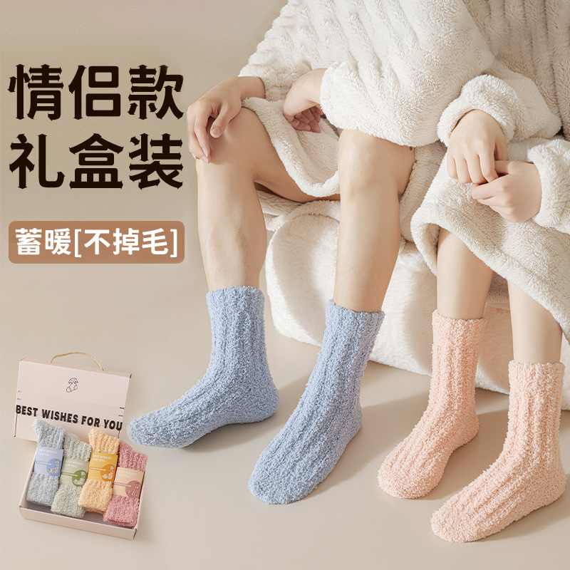 情侣款珊瑚绒袜子秋冬季加厚保暖居家睡眠袜毛绒月子地板袜礼盒装