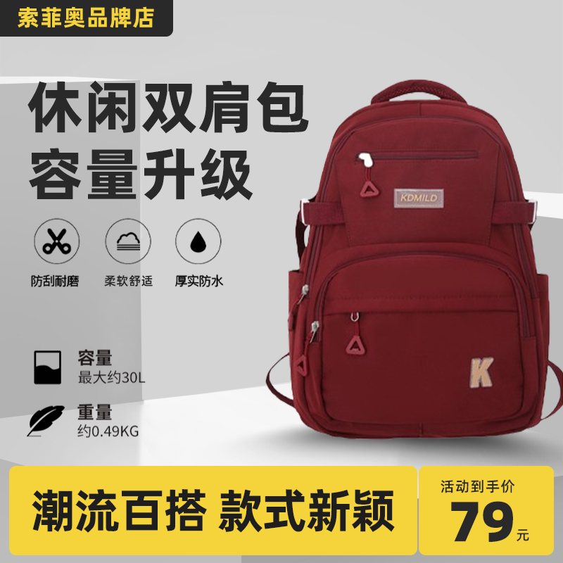 索菲奥双肩包大容量书包女韩国百搭高中生大学生网红森系风潮牌