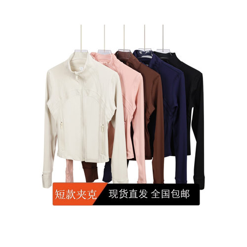 （现货）Define短款夹克外套新款瑜伽跑步外套女修身弹力