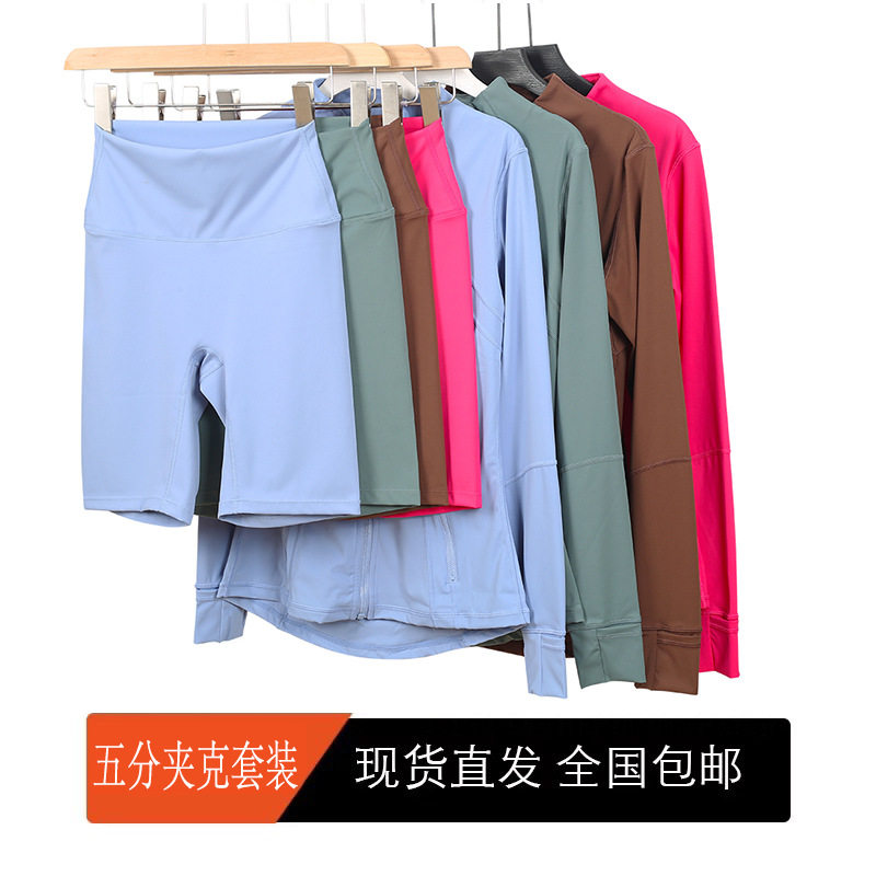 （现货）五分裤夹克套装上衣长袖女士修身外套弹力运动跑步瑜伽服
