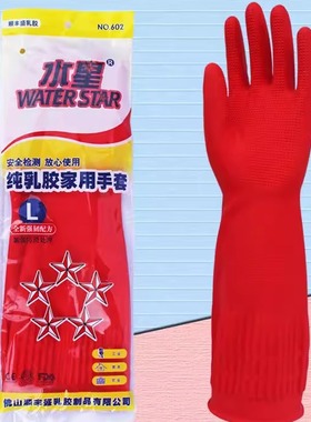 包邮红色绒里水星牌加长家用手套38公分防水酒店餐饮洗衣洗碗水产