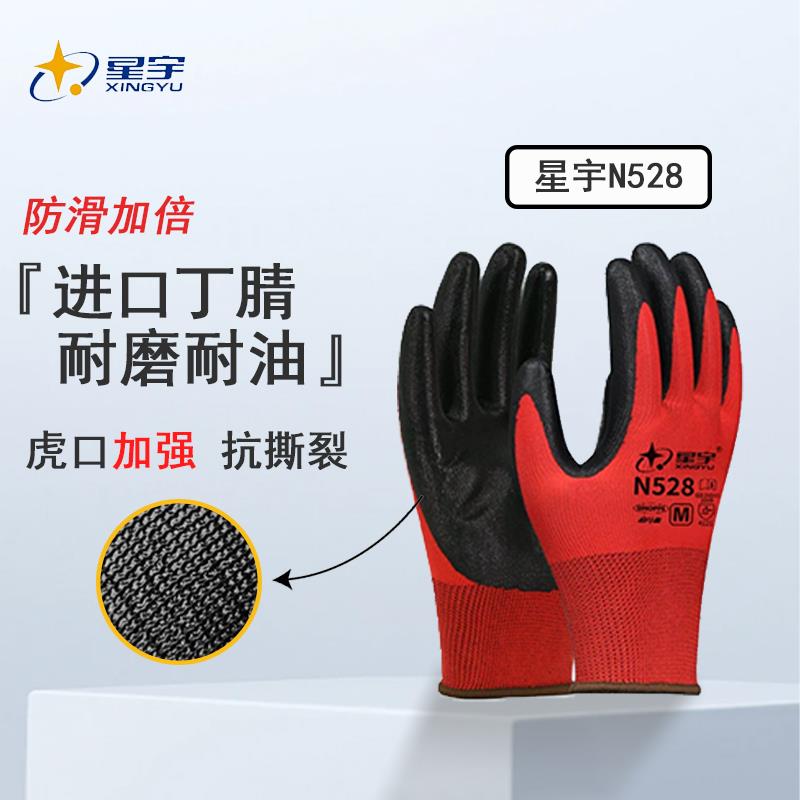 包邮星宇N528劳保手套户外工作耐磨防滑透气加厚浸胶耐油工地干活