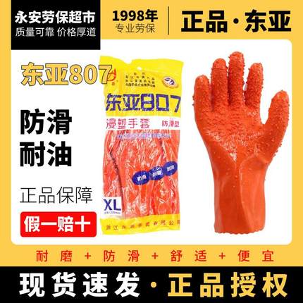 包邮东亚807w止滑耐磨手套防滑加厚劳保浸塑加绒耐酸碱工业888乳