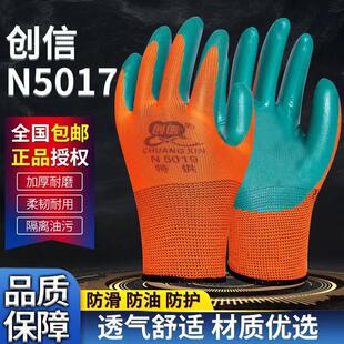包邮创信N5019手套劳保耐磨工作男 工地干活防滑透气乳胶丁晴防护