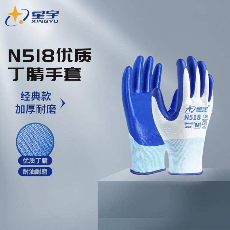 包邮N518星宇劳保手套A688耐磨防滑工作优耐保乳胶压纹工地防滑丁