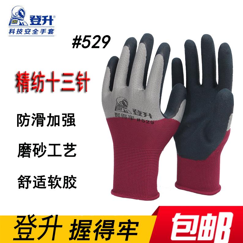 包邮登升握得牢#529手套磨砂耐磨耐防滑橡胶乳胶劳保防护手套车间