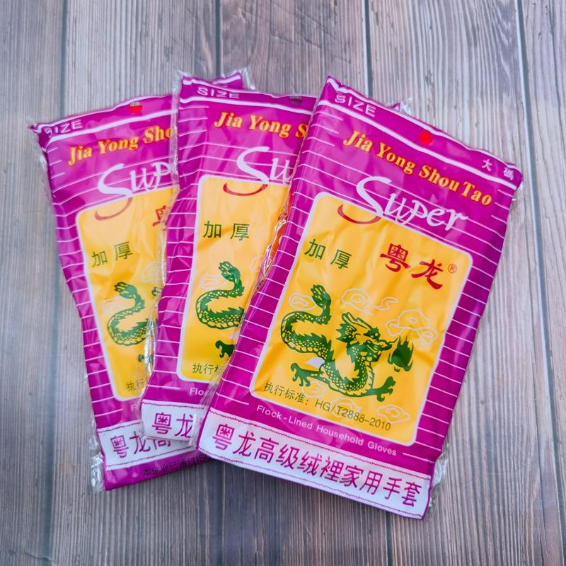 包邮粤龙高级绒里家用乳胶手套红色中厚女式洗衣洗碗家务橡胶胶皮