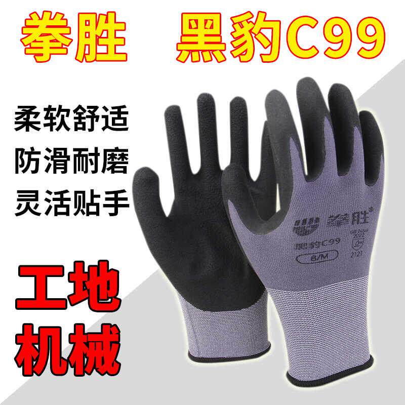 包邮拳胜黑豹C99乳胶发泡劳保手套 防滑耐磨舒适透气建筑搬运刮大