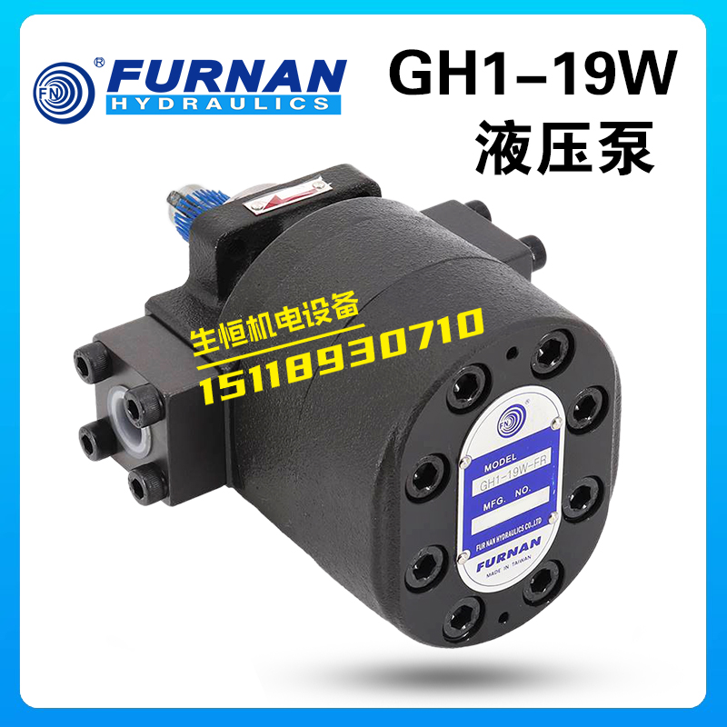 GH1-19W-FR液压泵FURNAN台湾福南