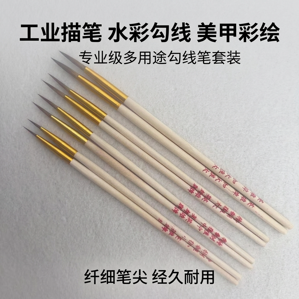 狼毫勾线笔大中小描金笔金圭笔陶瓷工艺彩绘笔美甲勾线狼笔毛笔