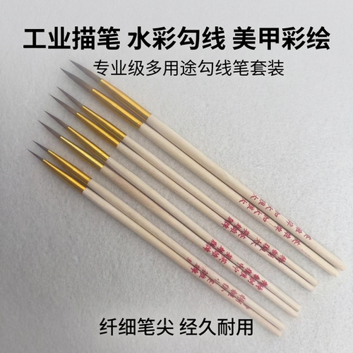 狼毫勾线笔彩绘描笔大中小描金笔