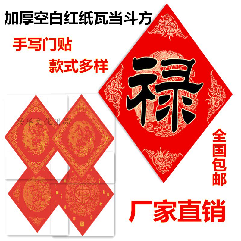全年红空白斗方福纸春联纸加厚瓦当龙凤洒金对联纸福字珲春大横批