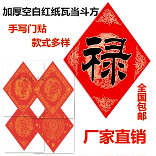全年红空白斗方福纸春联纸加厚瓦当龙凤洒金对联纸福字珲春大横批