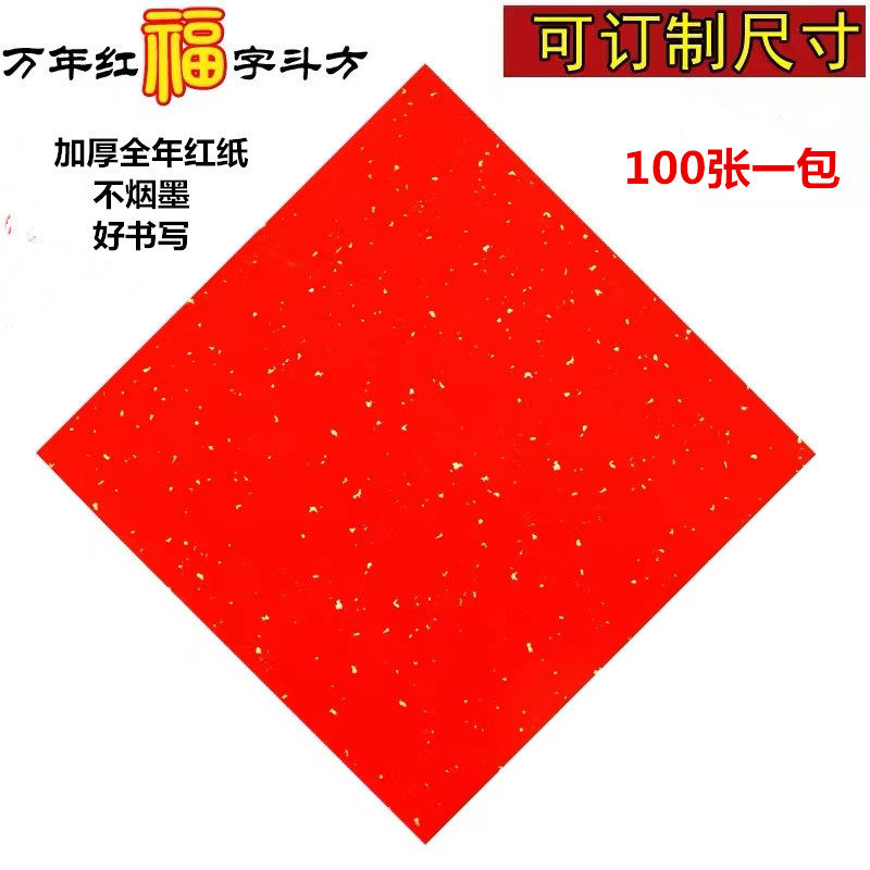 全年红纸加厚空白手写对联纸福字纸春联斗方小门贴挥春新年小对联