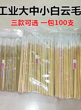 工业用一次性大中小白云竹杆毛笔