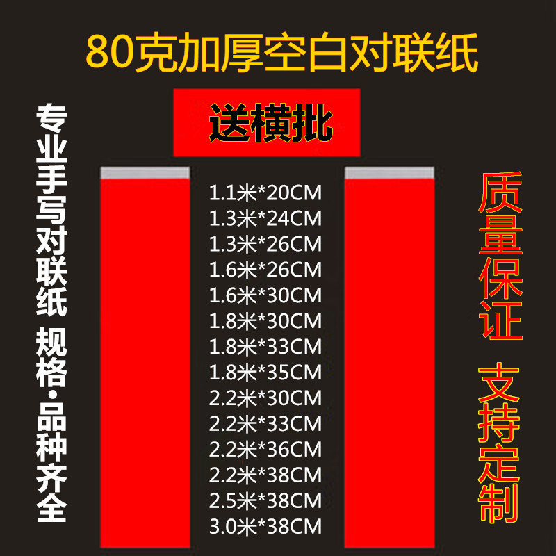 全年红对联纸红纸空白春联纸对联纸手写全年红大红纸80克加厚门贴