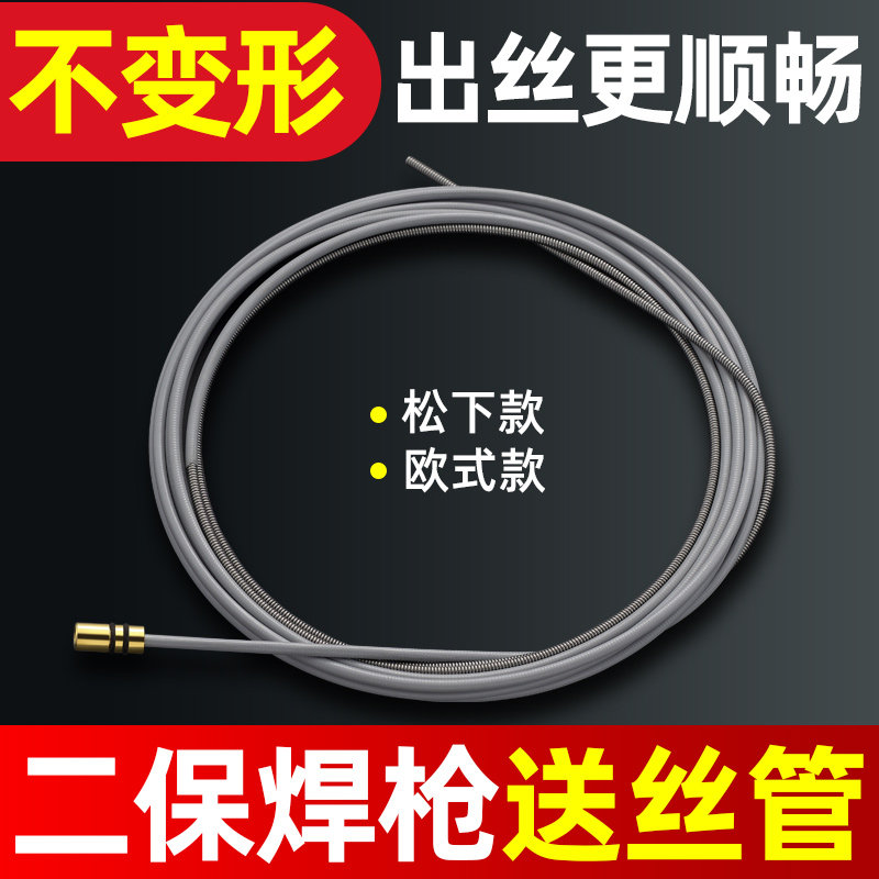 二氧化碳气保焊枪送丝软管欧式松下口200A350A500A导丝送丝弹簧管