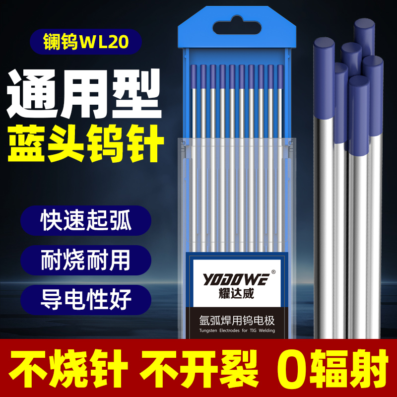 蓝头钨针乌针镧钨WL20通用型氩弧焊焊针氩弧焊机坞针钨极针电极
