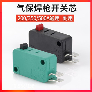 气保焊枪开关芯二保焊微动开关200A350A500A二氧化碳气体保护焊机