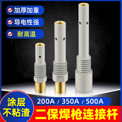 二保焊枪涂层连接杆不易粘连