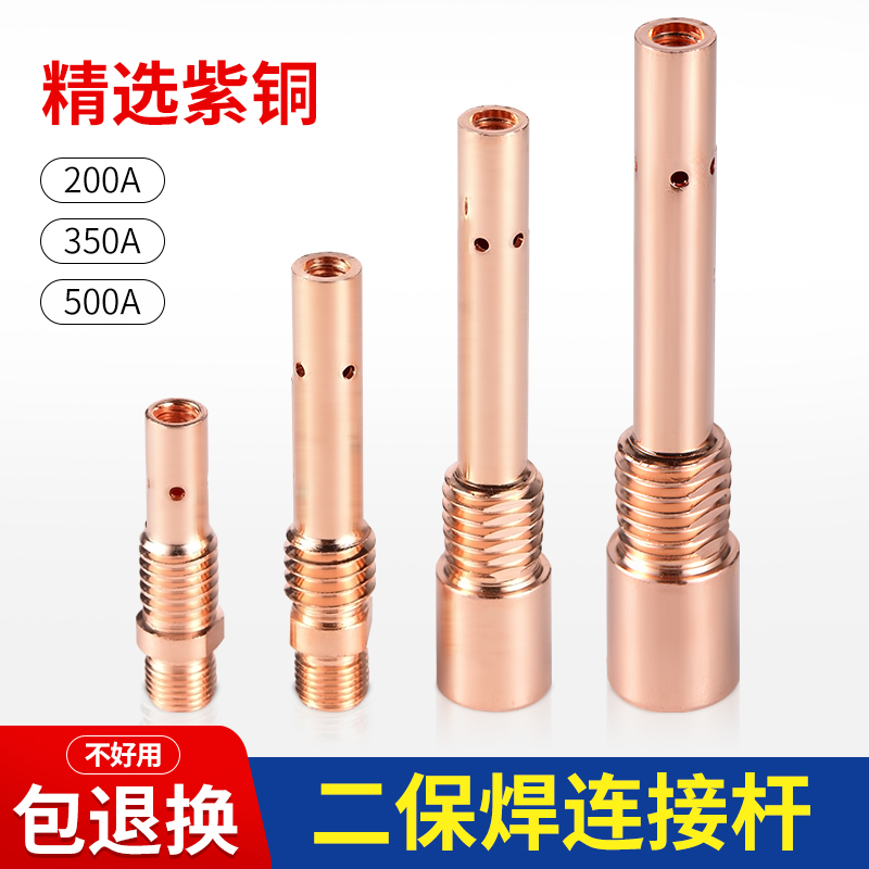 二保焊枪配件气保焊连接杆200 350 500A导电嘴座紫铜内丝外丝连杆
