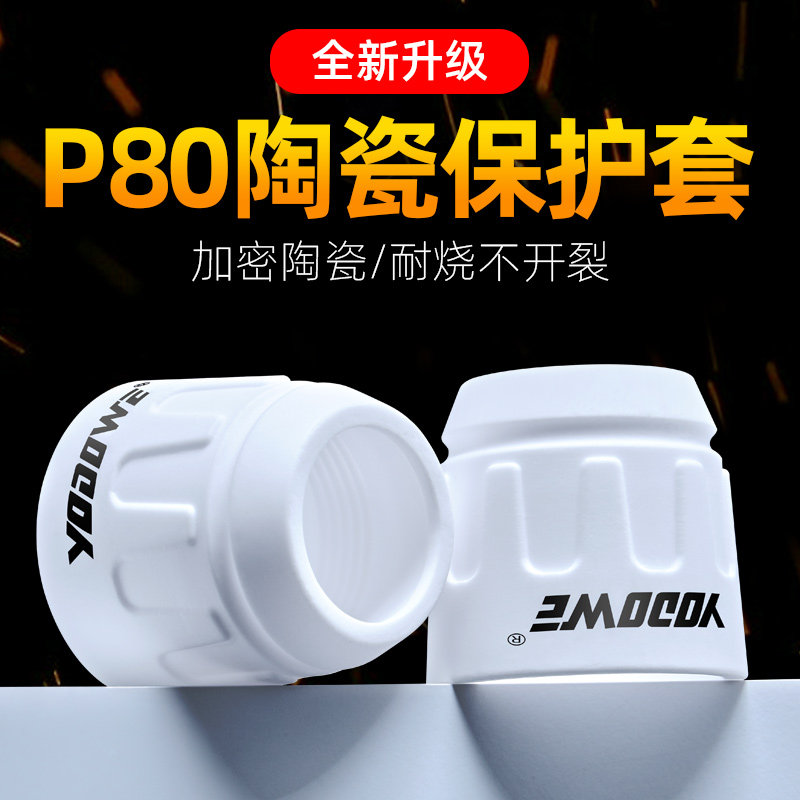 第2代P80保护套加厚加密更耐用