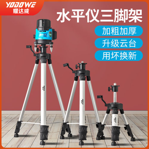 耀达威铝合金加厚加粗水平仪支架