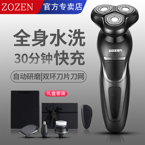 剃须刀电动原装水洗智能