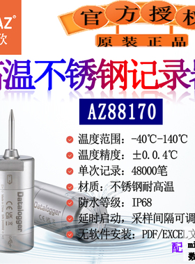 台湾衡欣88170耐高温高压140℃消毒灭菌釜实验室记录测温仪温度计