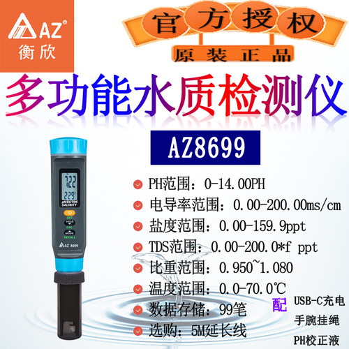 多合一高浓度盐度电导pH水质检测
