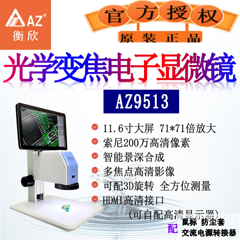 衡欣AZ9513索尼镜头工业光学变焦电子显微镜板维修实验室景深合成