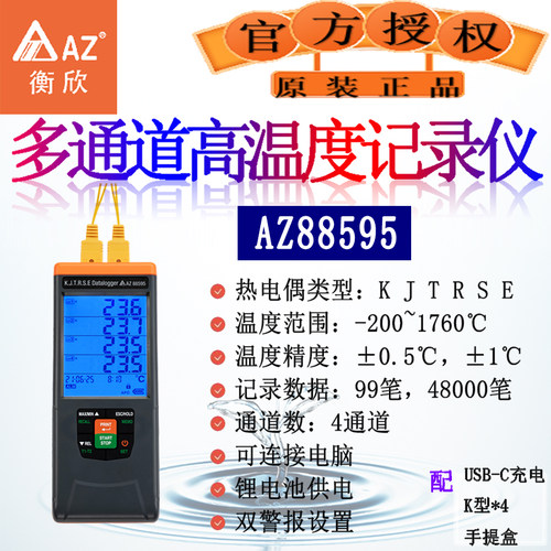 衡欣多通道数显热电偶温度记录仪