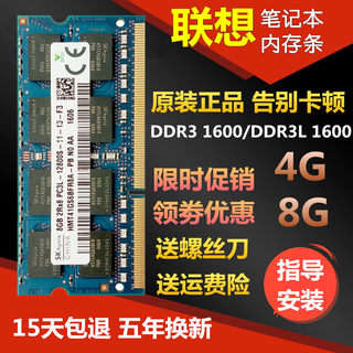 联想Y510 Y410P G480 G470 Y580 Y70笔记本4G DDR3L 1600内存条8G