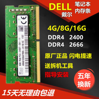 DELL戴尔G3 G5 G7 3579 灵越5488 5580 笔记本8G DDR4 2666内存条