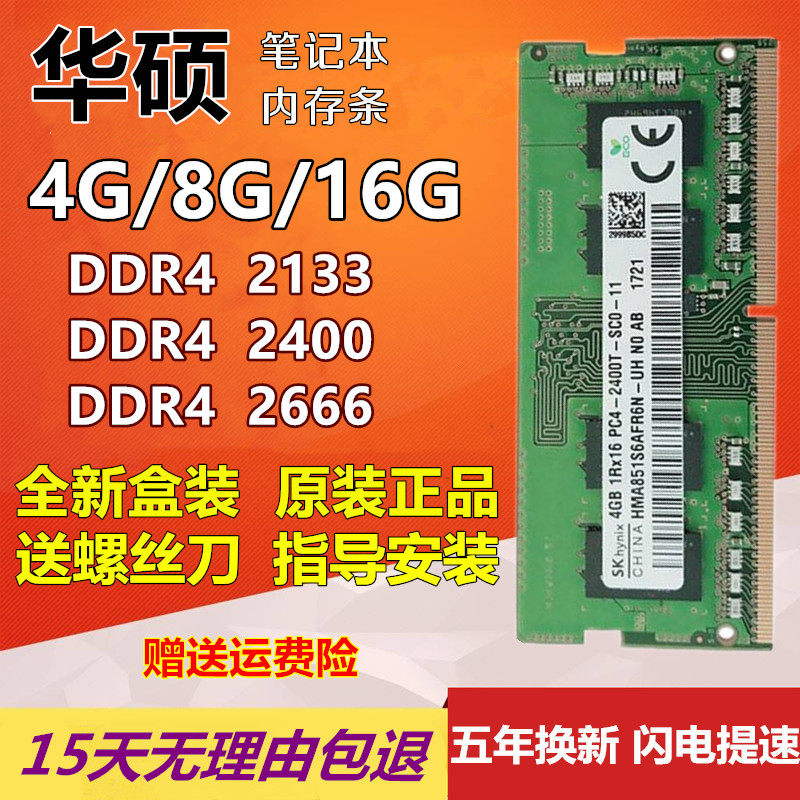 华硕顽石 fl5700 fl5900u fl8000 a540u笔记本4g ddr4 8g内存条