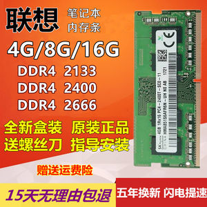 联想笔记本ddr4内存条