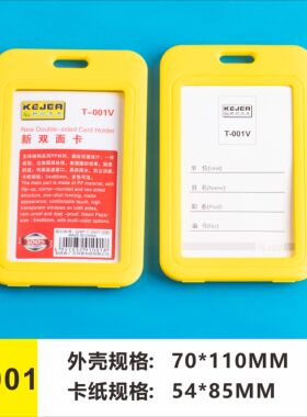 黄色竖卡套夹子横竖透明员工证件胸牌工作上岗证工作牌公交门禁卡厂牌胸卡套挂绳定制定做胸卡证件科记001