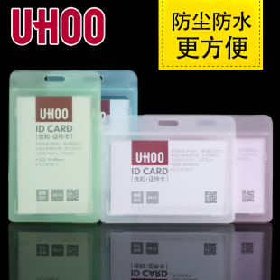 10个装 UHOO优和6613证件卡套工牌工作证胸卡上岗证胸牌挂绳学生证厂牌上岗证工作牌公交门禁卡学生校卡展会证