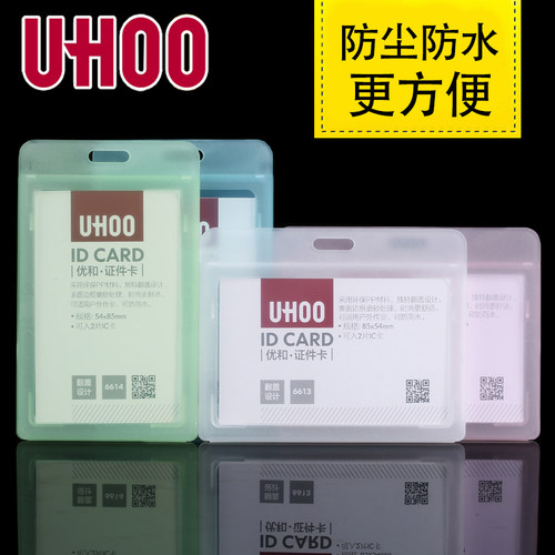 UHOO10个装牌公交展会证件卡套