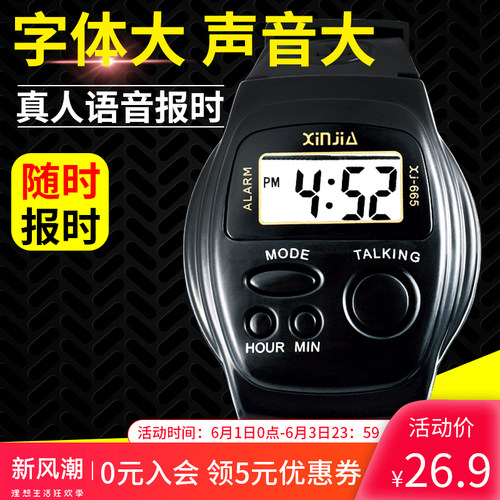 老人手表男盲人专用讲话报时器