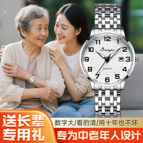 中老年大数字机械情侣对表